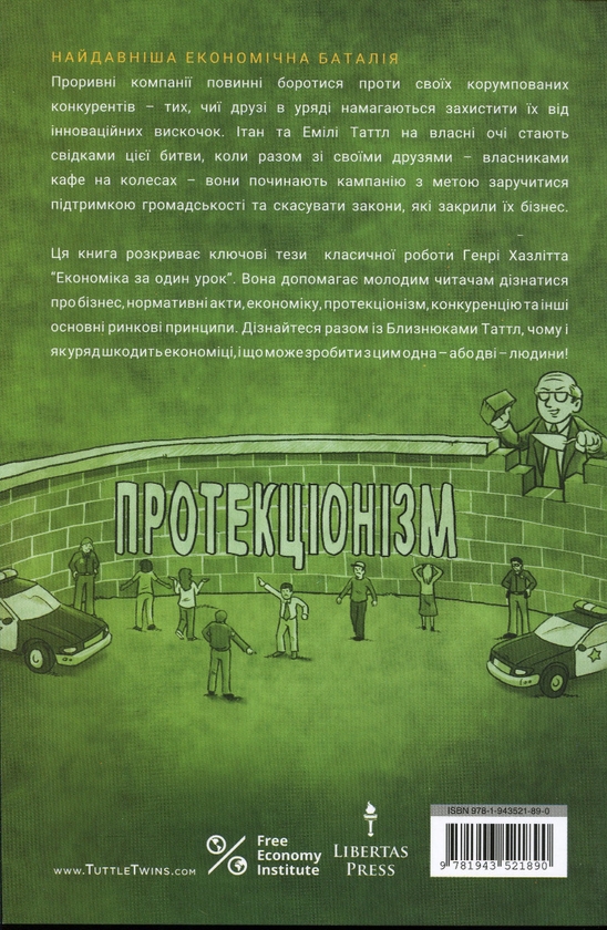 Бумажная книга «Близнюки Таттл і халепа з фургоном-рестораном. Книга 4», автор Коннор Бойяк - фото №1