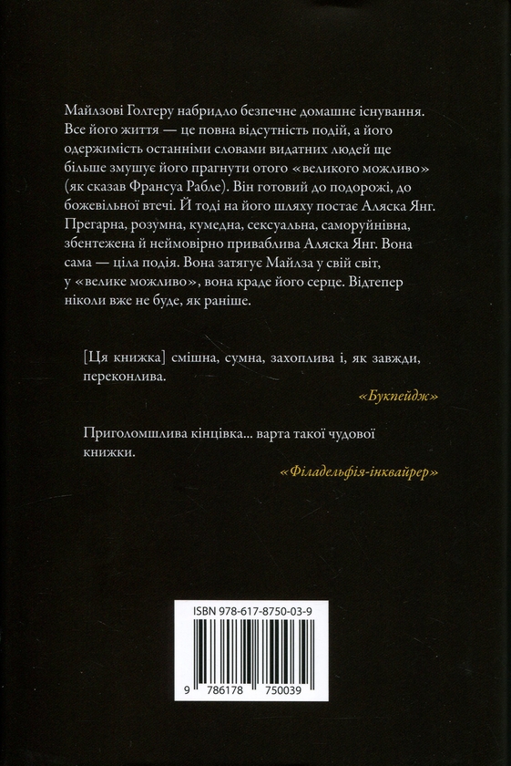 Бумажная книга «В пошуках Аляски », автор Джон Грин - фото №1