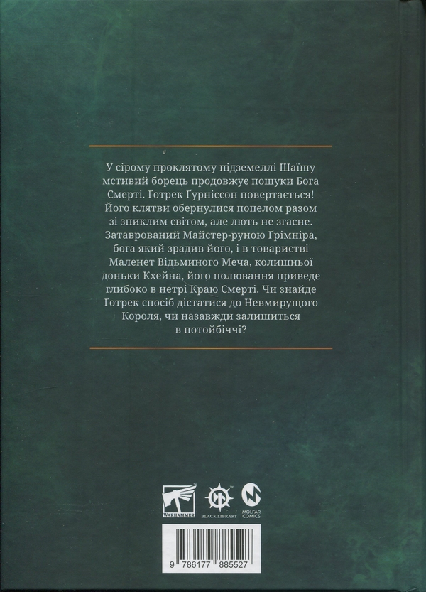 Бумажная книга «Warhammer AOS. Упироборець», автор Дариус Хинкс - фото №1