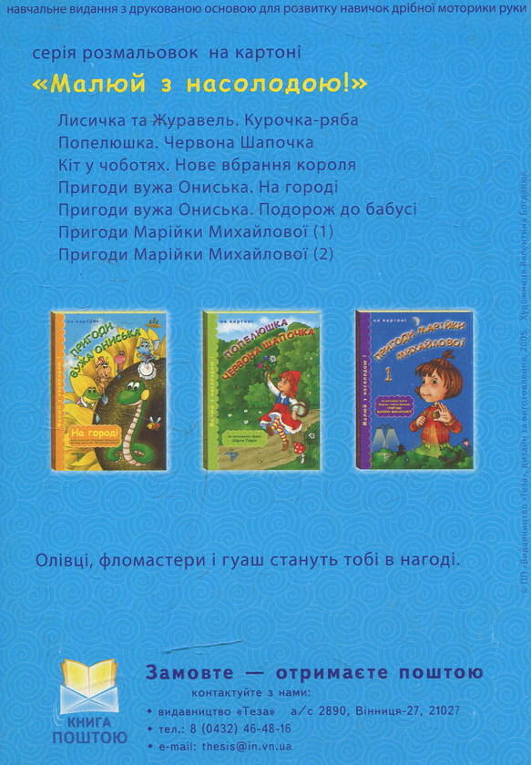 Бумажная книга «Царівна жаба. Півник і двоє мишенят» - фото №1