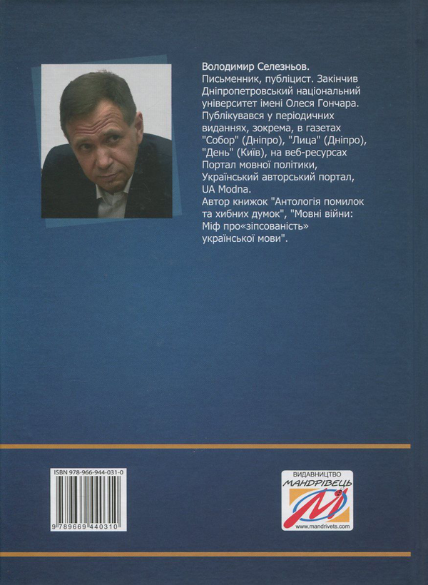 Бумажная книга «Кремлівський плагіат. Від "шапки Мономаха" до кепки Ілліча», автор Владимир Селезнев - фото №1