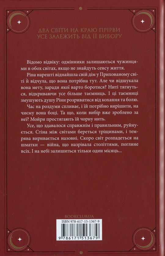 Бумажная книга «Двоповня. Том 3. Остання данина Саверу», автор Екатерина Самойленко - фото №1