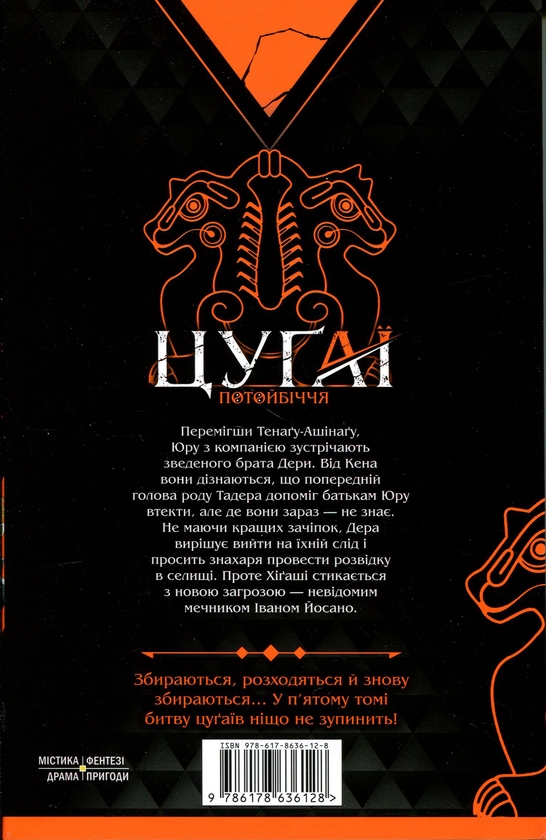 Бумажная книга «Цуґаї потойбіччя. Том 5», автор Хирому Аракава - фото №1