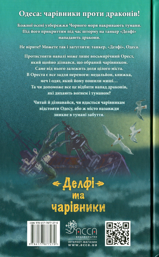 Бумажная книга «"Делфі" та чарівники», автор Валерий Пузик - фото №1