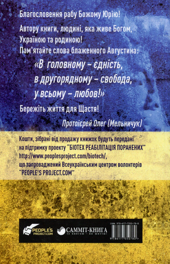 Бумажная книга «Незбагненність. Збірка віршів українця», автор Юрий Гусев - фото №1