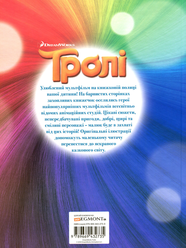 Паперова книга «Тролі» - фото №1