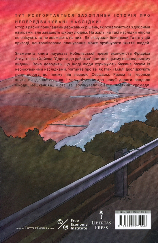 Бумажная книга «Близнюки Таттл і дорога до Серфдому. Книга 5», автор Коннор Бойяк - фото №1