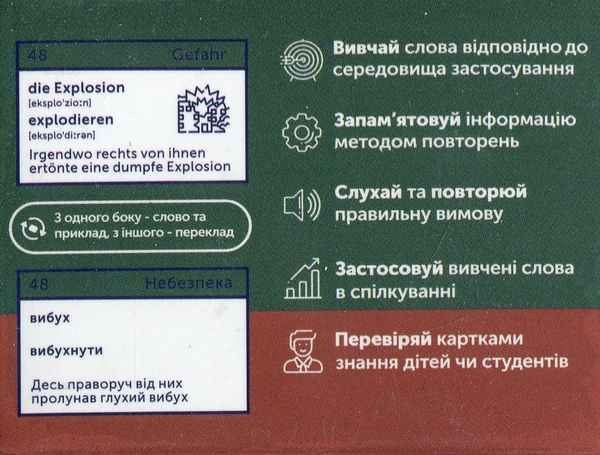 [object Object] «Картки для вивчення німецьких слів. Militär Deutsch / Військова лексика (105 флеш-карток)» - фото №3 - мініатюра