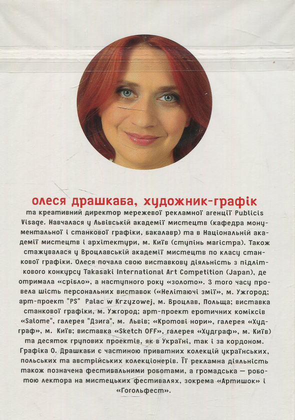 Бумажная книга «Радикалізація. Листівки», автор Олеся Драшкаба - фото №1