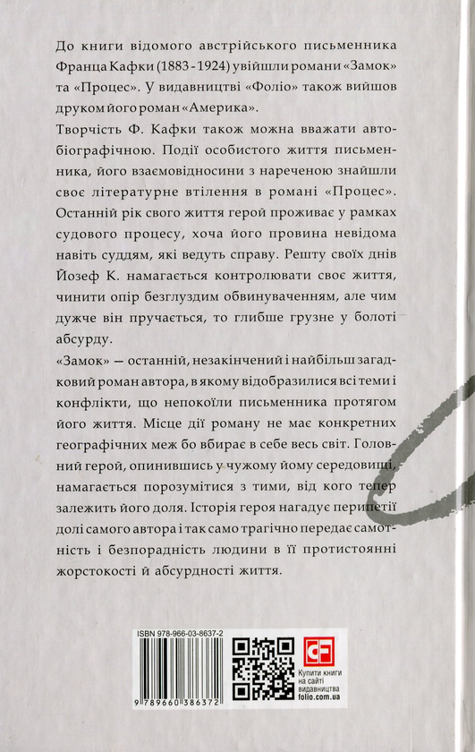 Бумажная книга «Кафка Франц. Романи», автор Франц Кафка - фото №1