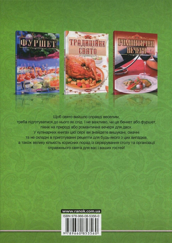 Паперова книга «Готуємо для пікніка», автор Олена Махальська - фото №1