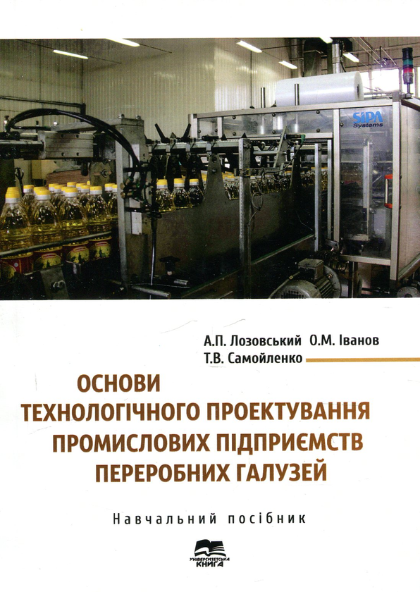 Книга Основи технологічного проектування промислових...