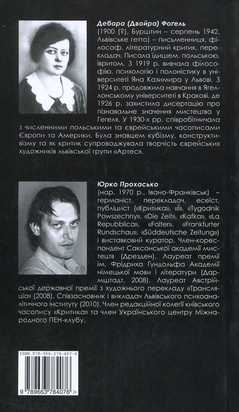 Паперова книга «Фігури днів. Манекени», автор Фогель Дебора - фото №1
