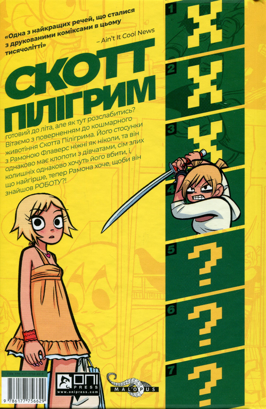 Паперова книга «Скотт Пілігрим. Том 4. Скотт Пілігрим береться за розум», автор Брайан Лі О'Меллі - фото №1