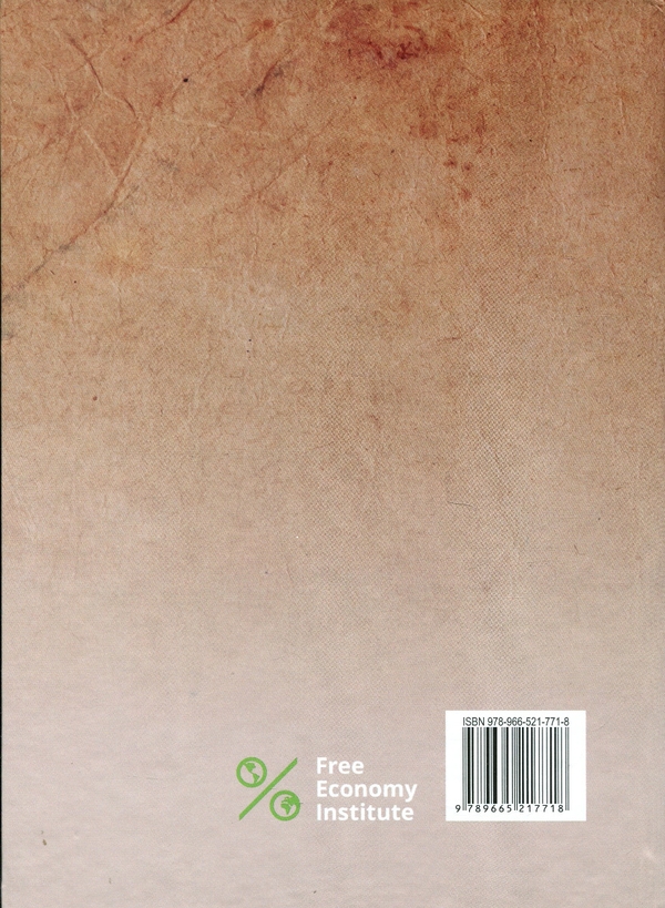 Бумажная книга «Що ми бачимо і чого не бачимо. Закон. Держава. Кляті гроші!», автор Фредерик Бастиа - фото №1