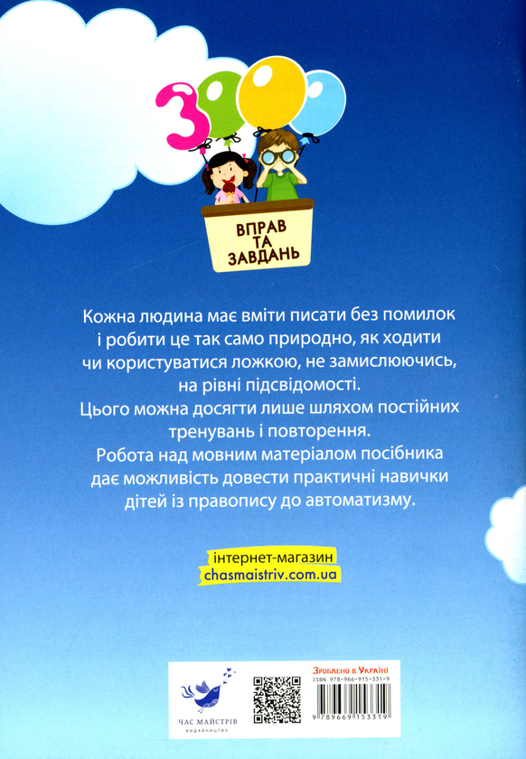 Бумажная книга «Вправи та завдання. 4 клас (комплект із 3 книг)», авторов Екатерина Скрипник, Валентина Яцина, Гайрат Бодомов - фото №1