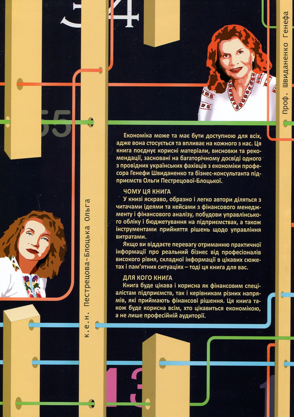 Паперова книга «Бізнес-економіка: 9Z», авторів Генефа Швиданенко, Ольга Пестрецова-Блоцька - фото №1