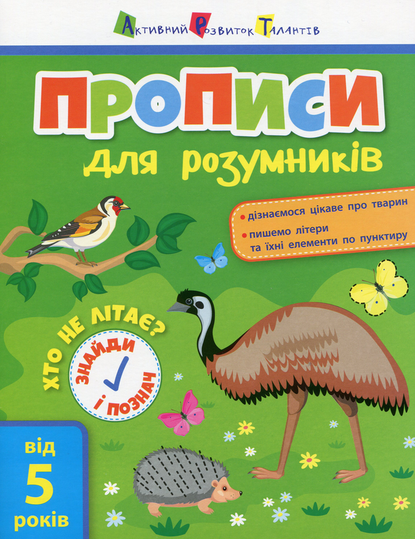 Книга Хто не літає?