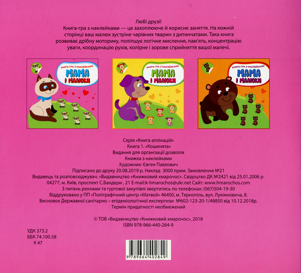 Бумажная книга «Збірка 10. Улюблені тваринки (комплект з 4-х книг)» - фото №1