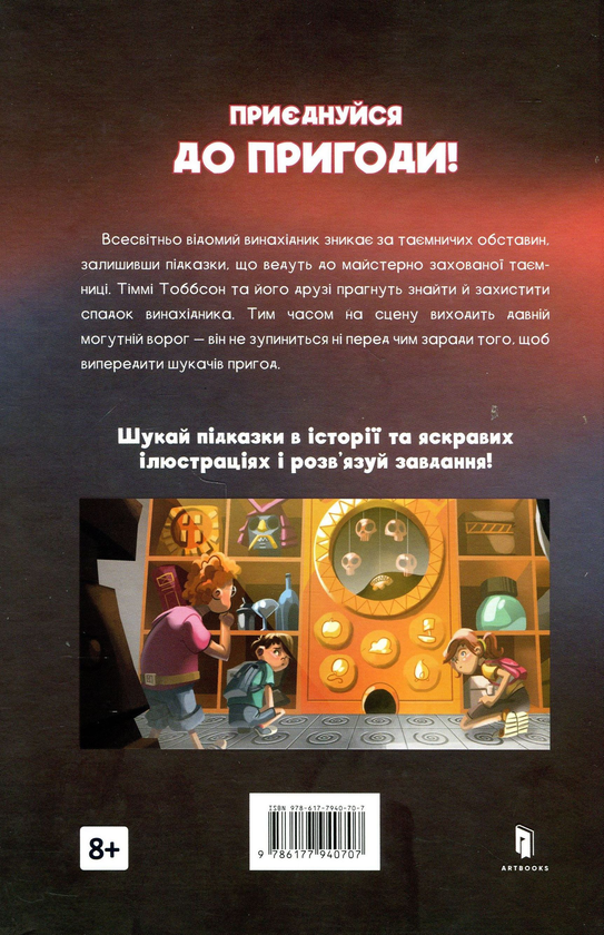 Бумажная книга «Спадок винахідника», автор Йенс И. Вагнер - фото №1