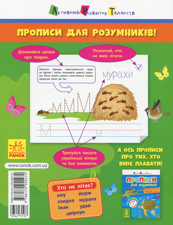 Бумажная книга «Хто не літає?», автор Светлана Моисеенко - фото №1