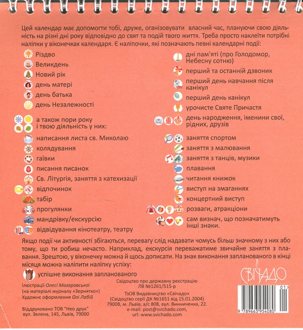Бумажная книга «Дитячий календар 2026 (гірка з наліпками)» - фото №1