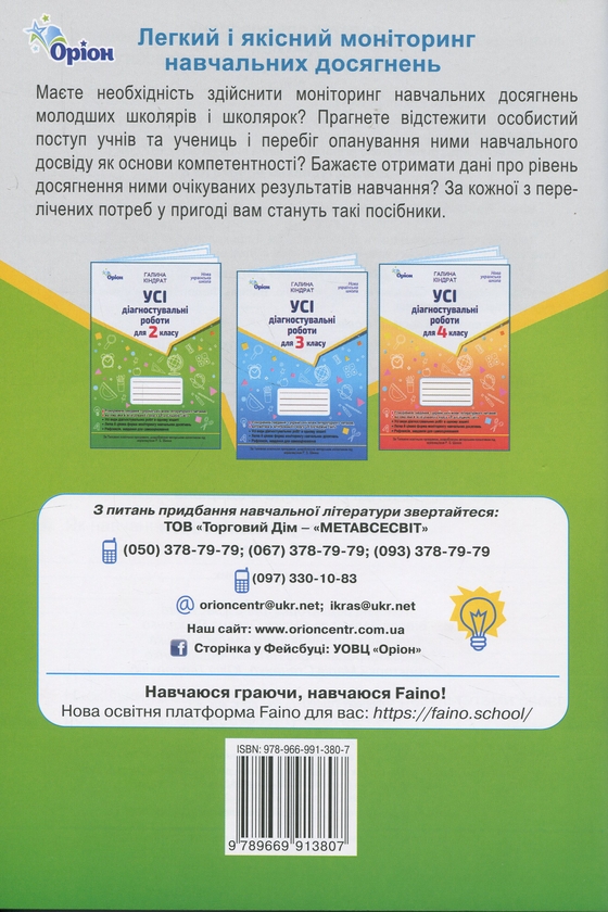 Бумажная книга «Усі діагностувальні роботи для 2 класу», автор Галина Киндрат - фото №1