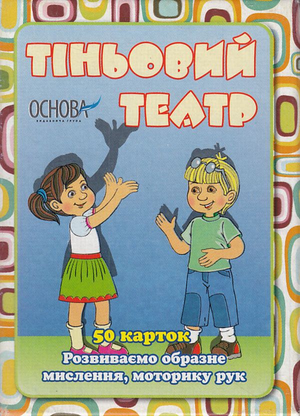Бумажная книга «Тіньовий театр. 50 карток» - фото №1