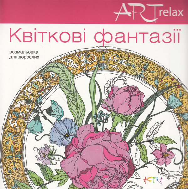 Паперова книга «Квіткові фантазії» - фото №1