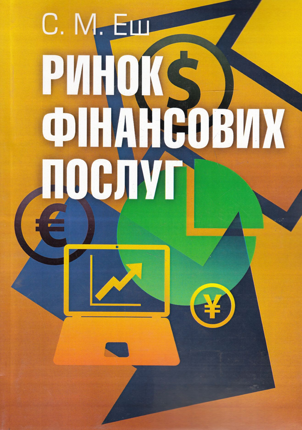 Книга Ринок фінансових послуг