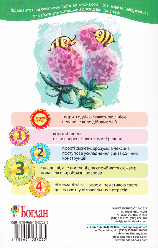 Паперова книга «Джміль і павучок. 3 рівень», автор Марія Пономаренко - фото №1
