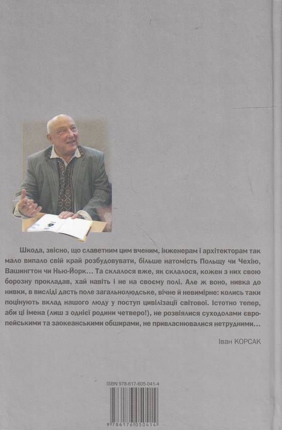 Паперова книга «Борозна у чужому полі», автор Іван Корсак - фото №1
