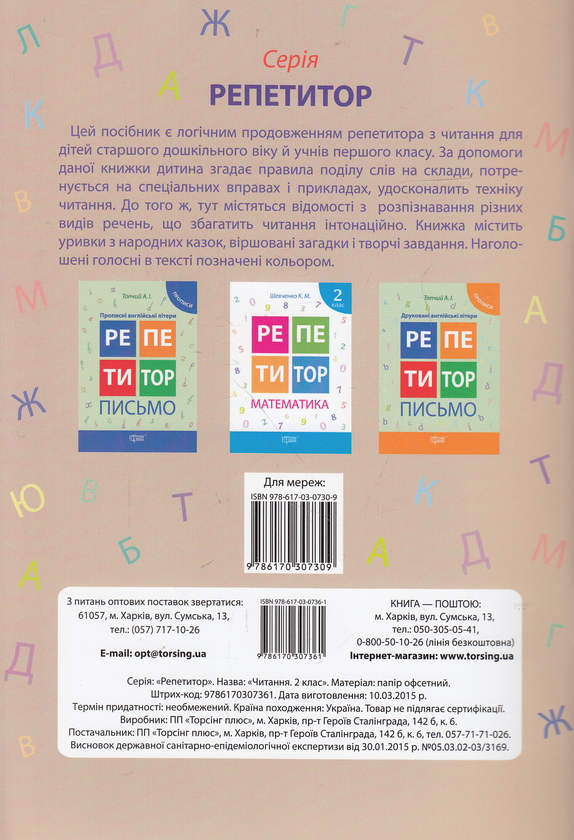 [object Object] «Репетитор. Читання. 2 клас», автор Вікторія Федосова - фото №2 - мініатюра