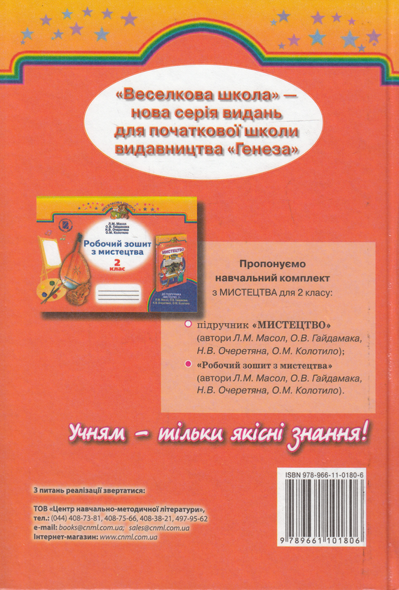 Бумажная книга «Мистецтво. 2 клас» - фото №1
