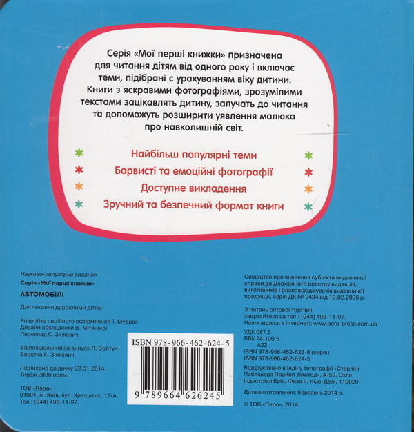 Бумажная книга «Автомобілі» - фото №1