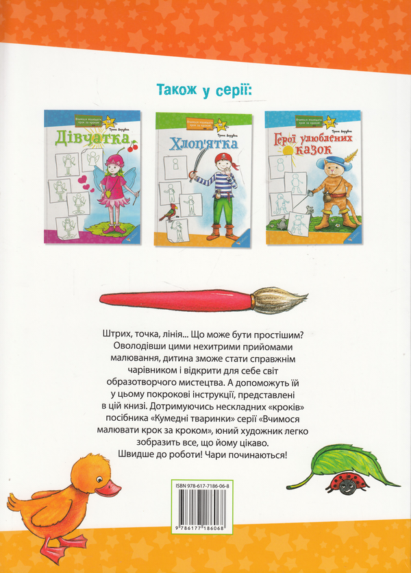 Бумажная книга «Кумедні тваринки», автор Ирина Зарубина - фото №1