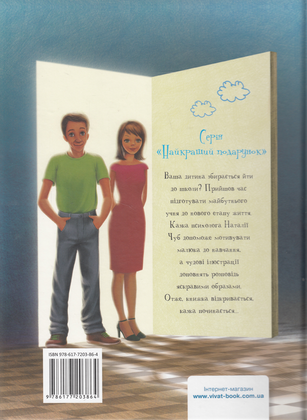 Бумажная книга «Навіщо ходити до школи», автор Наталия Чуб - фото №1