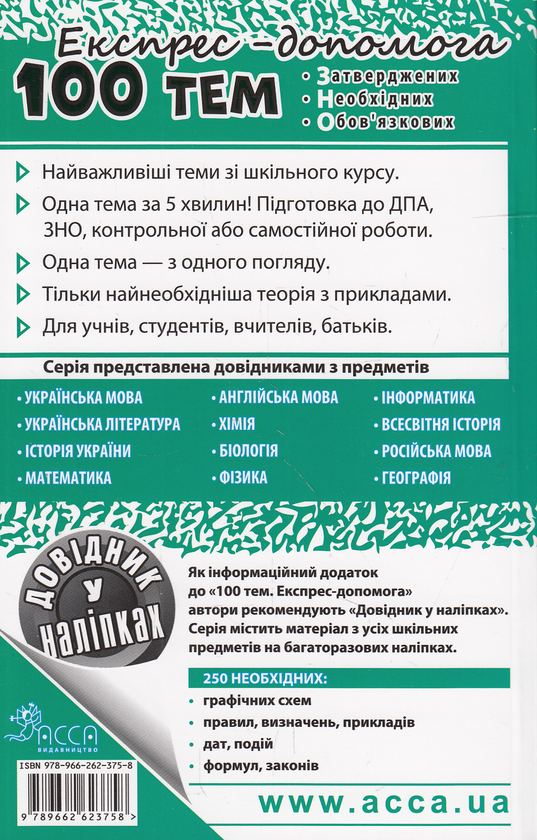 Паперова книга «100 тем. Інформатика», автор Аліна Федосєєва - фото №1