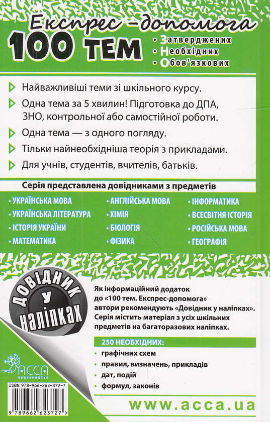 Паперова книга «100 тем. Біологія», автор Вадим Джамєєв - фото №1