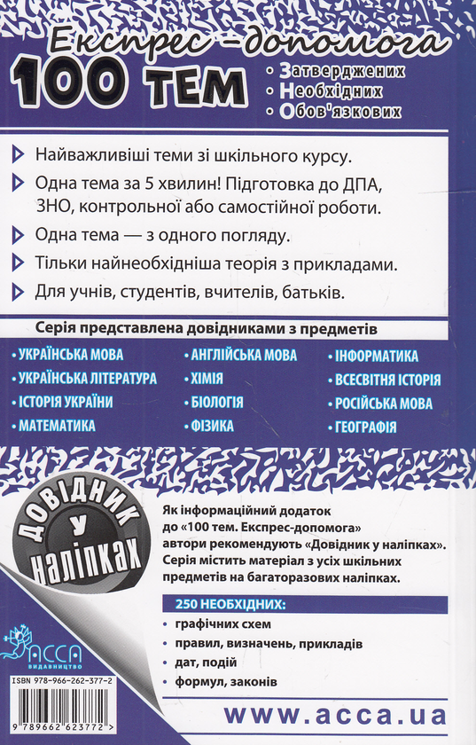 Паперова книга «100 тем. Всесвітня історія», автор Геннадій Дедурін - фото №1