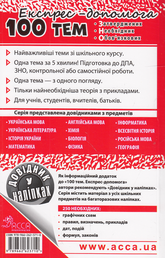 Бумажная книга «100 тем. Історія України», автор Геннадий Дедурин - фото №1
