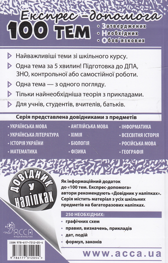 Паперова книга «100 тем. Фізика», авторів Олена Дахова, Ігор Ліндберг - фото №1