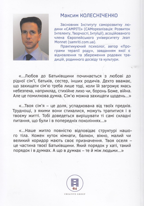Бумажная книга «Курс юного патріота (комплект із 3 книг)», автор Максим Колесниченко - фото №1
