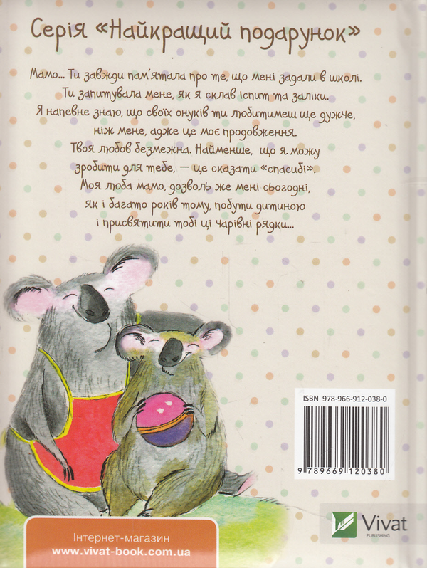 Бумажная книга «Моїй любій матусі», автор Оксана Кандыба - фото №1