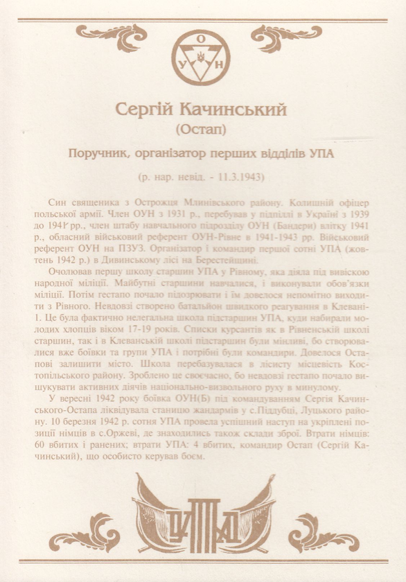 [object Object] «Ось де, люди, наша слава! Провідні діячі та старшини ОУН-УПА. Комплект портретів» - фото №4 - миниатюра