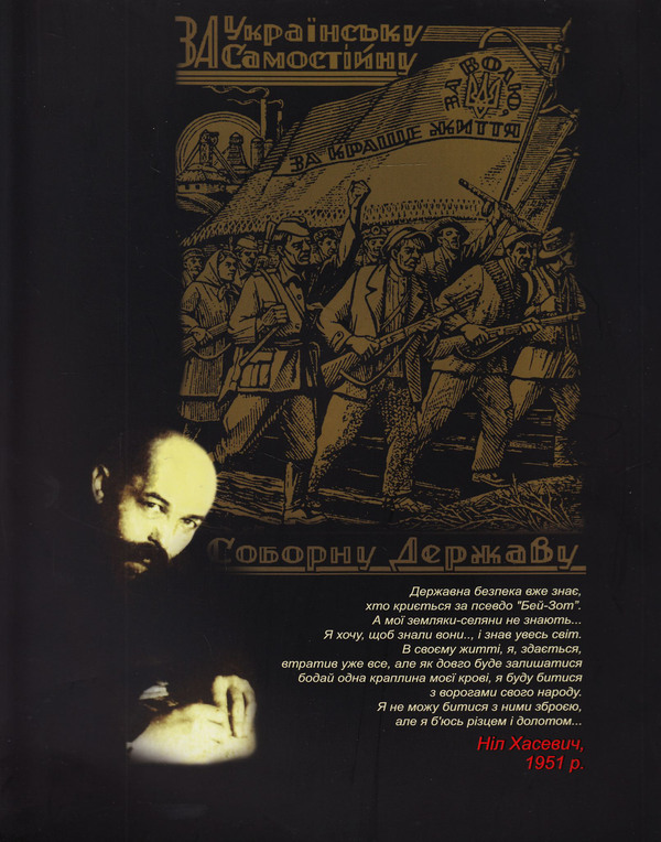 Бумажная книга «Ніл Хасевич. Воїн. Митець. Легенда» - фото №1