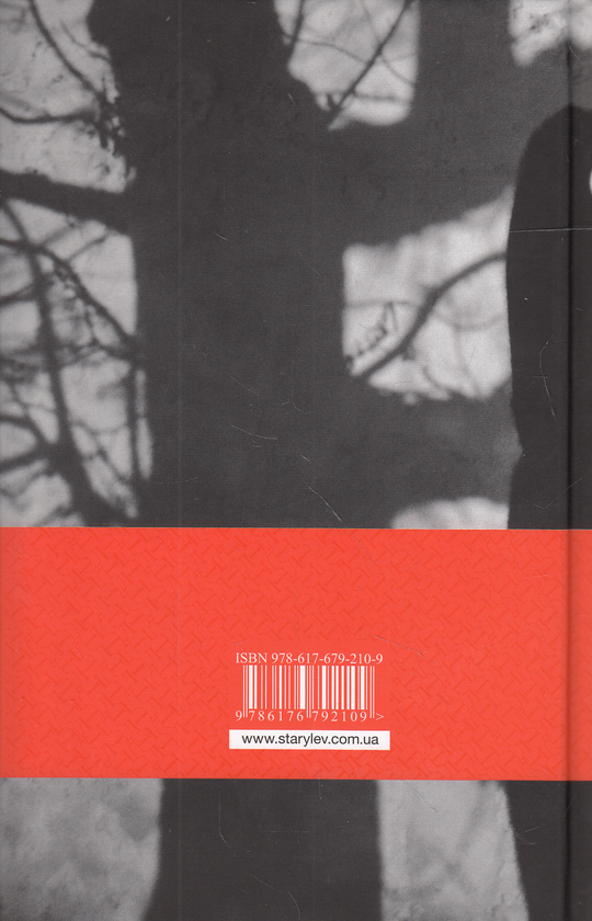 Паперова книга «Остання жінка, останній чоловік», автор Людмила Таран - фото №1