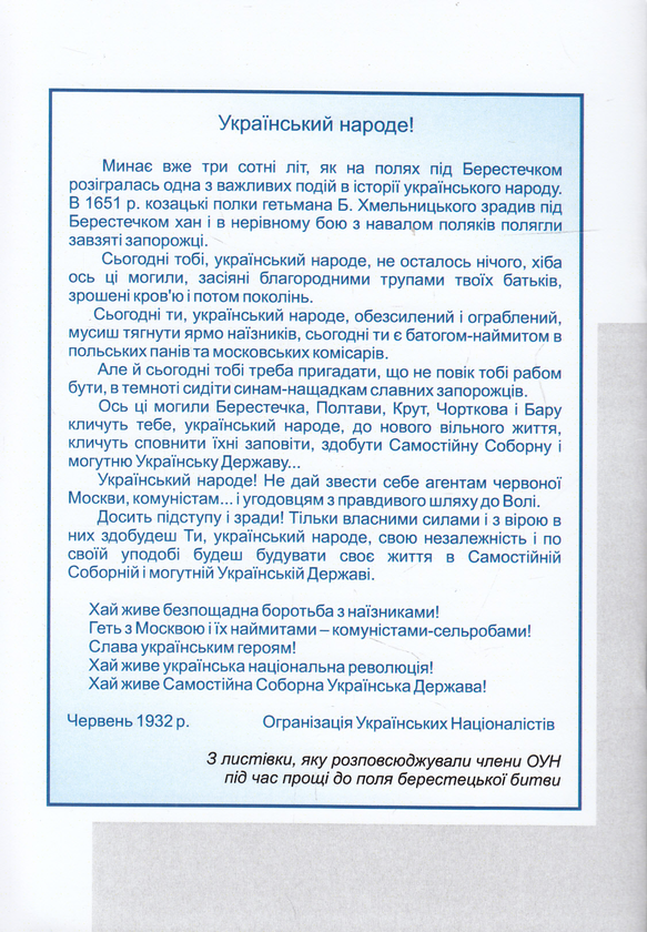 Бумажная книга «Кривда за кривду. Польсько-німецький терор 1943-1944 років на Горохівщині», автор Андрей Криштальский - фото №1