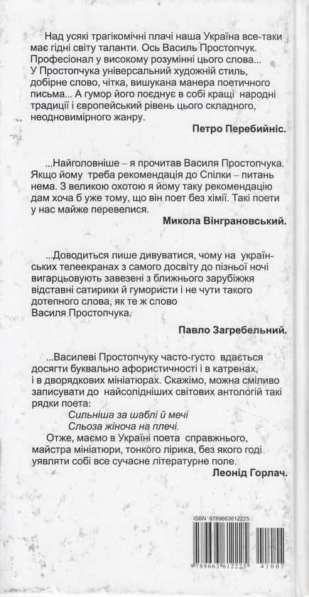 Бумажная книга «Непристольні гноми», автор Василий Простопчук - фото №1
