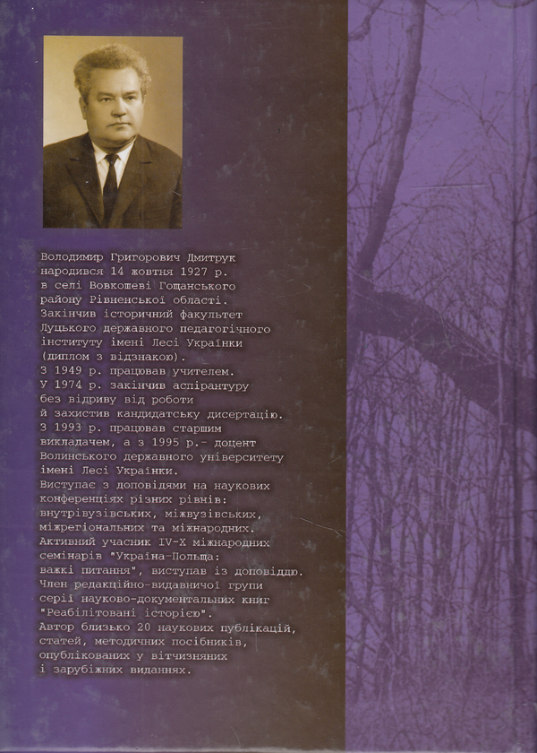 Паперова книга «Вони боролися за волю України. Том 1. Нарис історії Сірожупанної дивізії», автор Володимир Дмитрук - фото №1